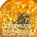 이모네 식당 이미지