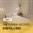프레이즈스위트