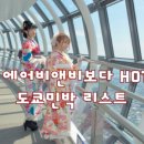 이모민박 이미지