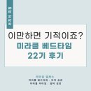 아이의 자기주도력을 기르는 기적의 루틴, 미라클 베드타임 | 후기가 너무 많아서 소개가 힘든 온라인 부모코칭 프로그램 - 미라클 베드타임 22기