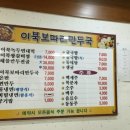 이북보따리만두국 이미지