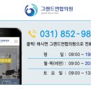 그랜드아름다운클리닉 이미지
