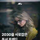 성인독서동아리 책쉼표 | 2030을 사로잡은 독서 트렌드