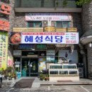 혜성민박 이미지