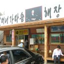 가마솥뼈다귀해장국 이미지