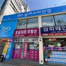 글라스타 평촌점 | 안양 평촌안경 글라스타안경 평촌점 방문후기