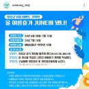 의성군 올 여름휴가 JUNE비 됐나!(~7.12) 이미지