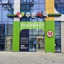 주온약국 네이버블로그