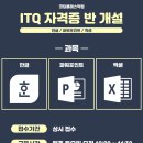 ITQ 자격증반 (한글) 이미지