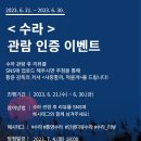 수라국제