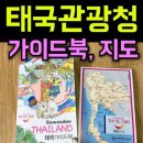 태국(Thailand)의 대표 관광지