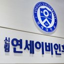 신림연세이비인후과의원 이미지