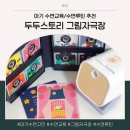 두두 플레이방 | [육아] 입면이 어려운 아기 수면교육 추천템, 두두스토리 그림자극장 베이비(할인코드 공유)