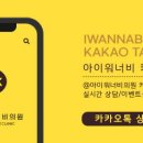 워너비2 네이버블로그