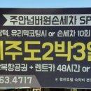 주안넘버원손세차 이미지