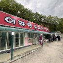 어라연송어횟집 이미지