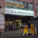 진천청구타운주변도로 | 대구 달서구 생선구이 추천, 웨이팅 필수 오가네생선구이 솔직 리뷰