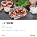 동대문 공평동꼼장어 4호점 배달후기