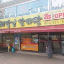 해장님감자탕 | 대구 북구 해장님 감자탕 방문후기