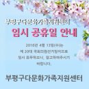 국회의원 선거일 휴무안내(2016년 4월 13일) 이미지