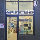 우리캐슬약국 이미지
