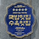 행정서로 | 향남맛집 진리옥 향남본점에서 든든한 점심 식사 즐긴 후기 🍲