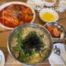 대전 유성구 블루리본 동원손칼국수 두부두루치기, 칼국수 내돈내먹 후기(주차장 정보)
