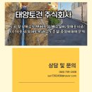 태양토건(주)