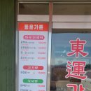 동운가든 이미지