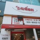 동탄마약떡볶이 이미지