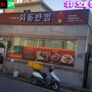 외동반점 이미지