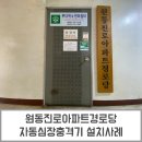 원동아파트 경로당 이미지