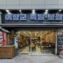 이장군족발 이미지