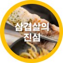 봉곡동271 | 구미 봉곡동 맛집 삼겹살의 진심 추천 내돈내산 찐후기