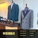 W.05 대전맞춤예복 뮤토테일러 | 예랑이 맞춤셔츠 방문기