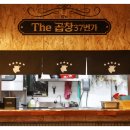 더곱창