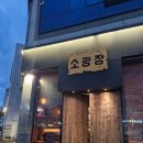 소광장 이미지