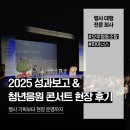 청년협동조합 W42 | 전주 행사대행 전문｜12월 성과보고 &amp; 청년응원 콘서트 행사 기획·운영