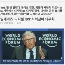 [일반] cbdc 짤 모음집.zip 빌게이츠 로스차일드 외 이미지