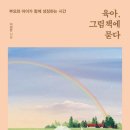 나를 키우는 그림책 육아 이미지