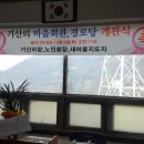 기산리경로당 이미지