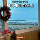 제이제이하우스 이미지