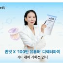 ㈜김정문알로에 | 퀸잇, 100만 뷰티 유튜버 '디렉터파이'가 검증한 기미케어 기획전 연다