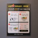 사천핫마라샹궈마라탕 이미지
