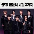 성화종합패션 | 방탄소년단 고양 콘서트 150분의 전율, 숨겨진 3가지 비밀