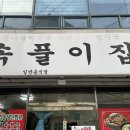 속풀이집(홈플러스) 이미지