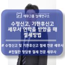 세무그룹절세연구소 이미지