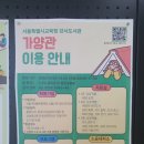 [강서구 도서관 탐방기] 강서도서관 가양관 방문 후기