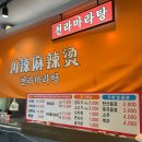 [전남 나주] 선배 천라마라탕 사주세요(그럼 제가 선배 맘에 탕탕 후루후루)(feat.가성비)