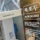 평택 호두과자 맛집 &#34; 복호두 비전점&#34; 후기